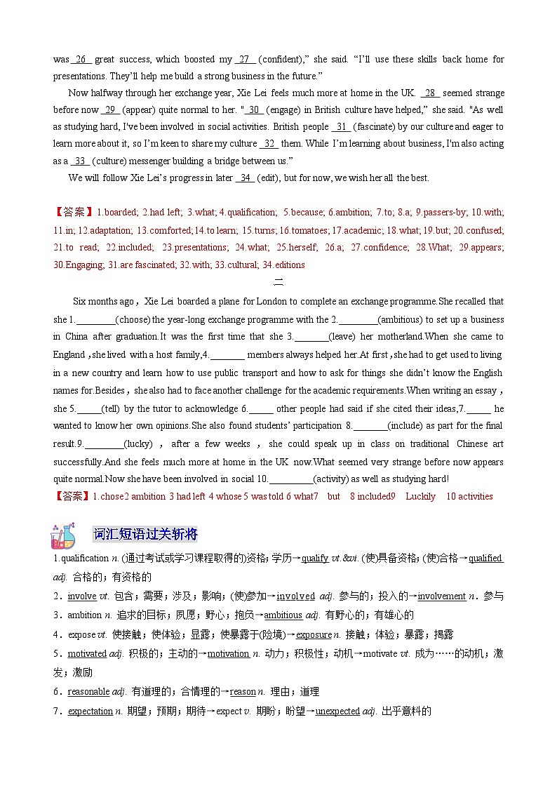 【寒假巩固提升】人教版（选修2） 高中英语 高二寒假 专题讲义第07讲 Unit2  Bridging Cultures（教师版）第2页