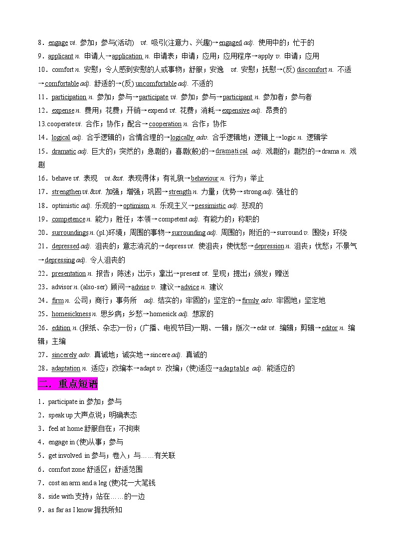 【寒假巩固提升】人教版（选修2） 高中英语 高二寒假 专题讲义第07讲 Unit2  Bridging Cultures（教师版）第3页