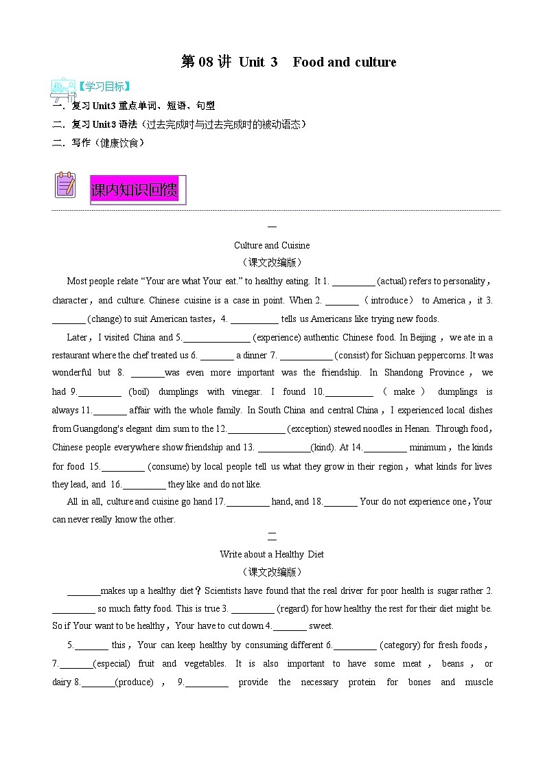 【寒假巩固提升】人教版（选修2） 高中英语 高二寒假 专题讲义第08讲 Unit3  Food and Culture（学生版）第1页