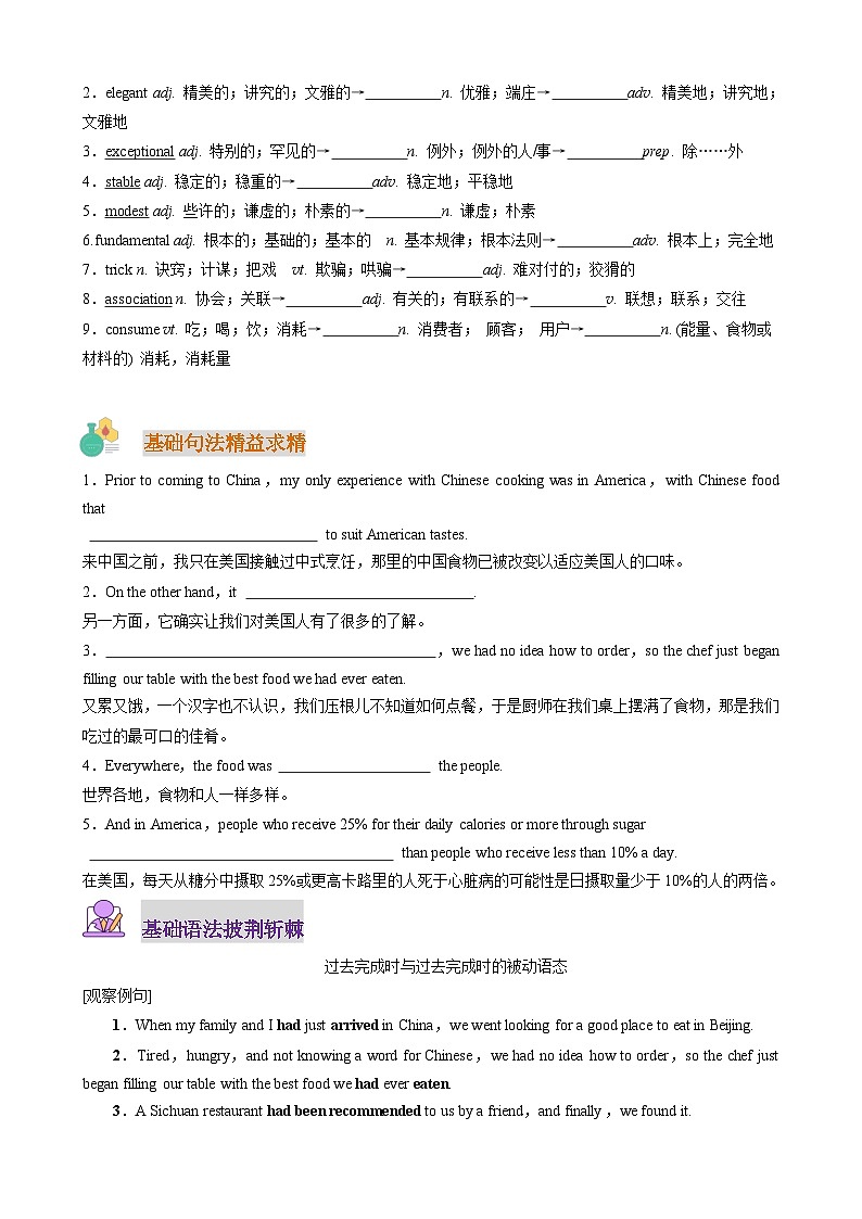 【寒假巩固提升】人教版（选修2） 高中英语 高二寒假 专题讲义第08讲 Unit3  Food and Culture（学生版）第3页