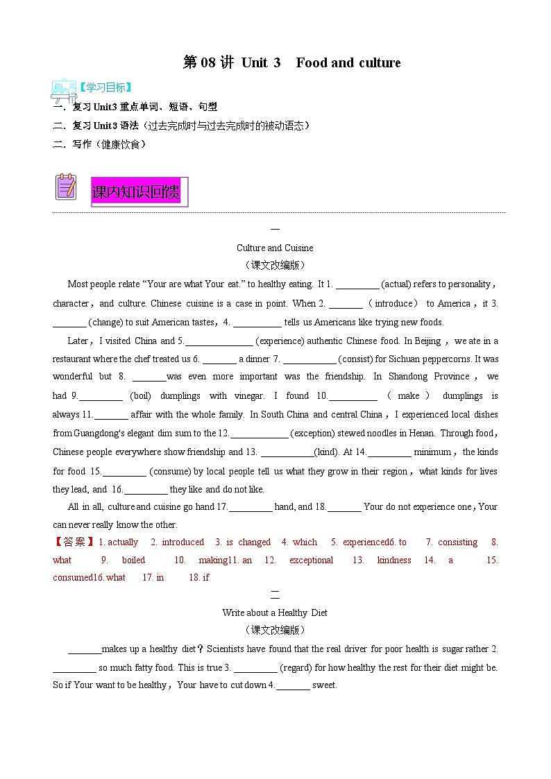 【寒假巩固提升】人教版（选修2） 高中英语 高二寒假 专题讲义第08讲 Unit3  Food and Culture（教师版）第1页