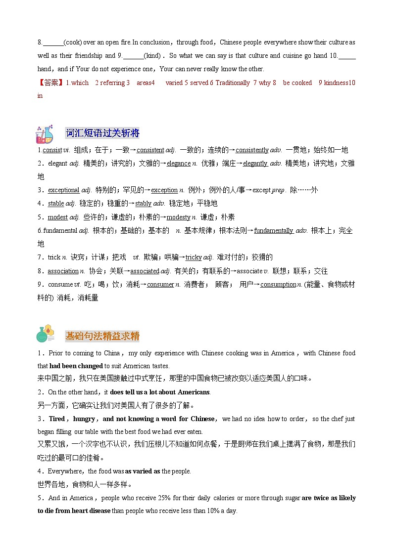 【寒假巩固提升】人教版（选修2） 高中英语 高二寒假 专题讲义第08讲 Unit3  Food and Culture（教师版）第3页