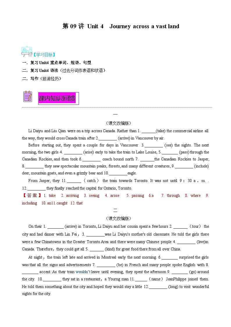 【寒假巩固提升】人教版（选修2） 高中英语 高二寒假 专题讲义第09讲 Unit4  Journey Across a Vast Land（学生版）第1页