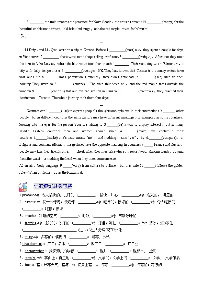 【寒假巩固提升】人教版（选修2） 高中英语 高二寒假 专题讲义第09讲 Unit4  Journey Across a Vast Land（学生版）第2页