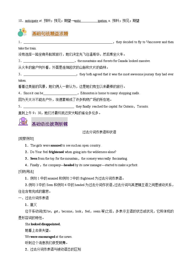 【寒假巩固提升】人教版（选修2） 高中英语 高二寒假 专题讲义第09讲 Unit4  Journey Across a Vast Land（学生版）第3页