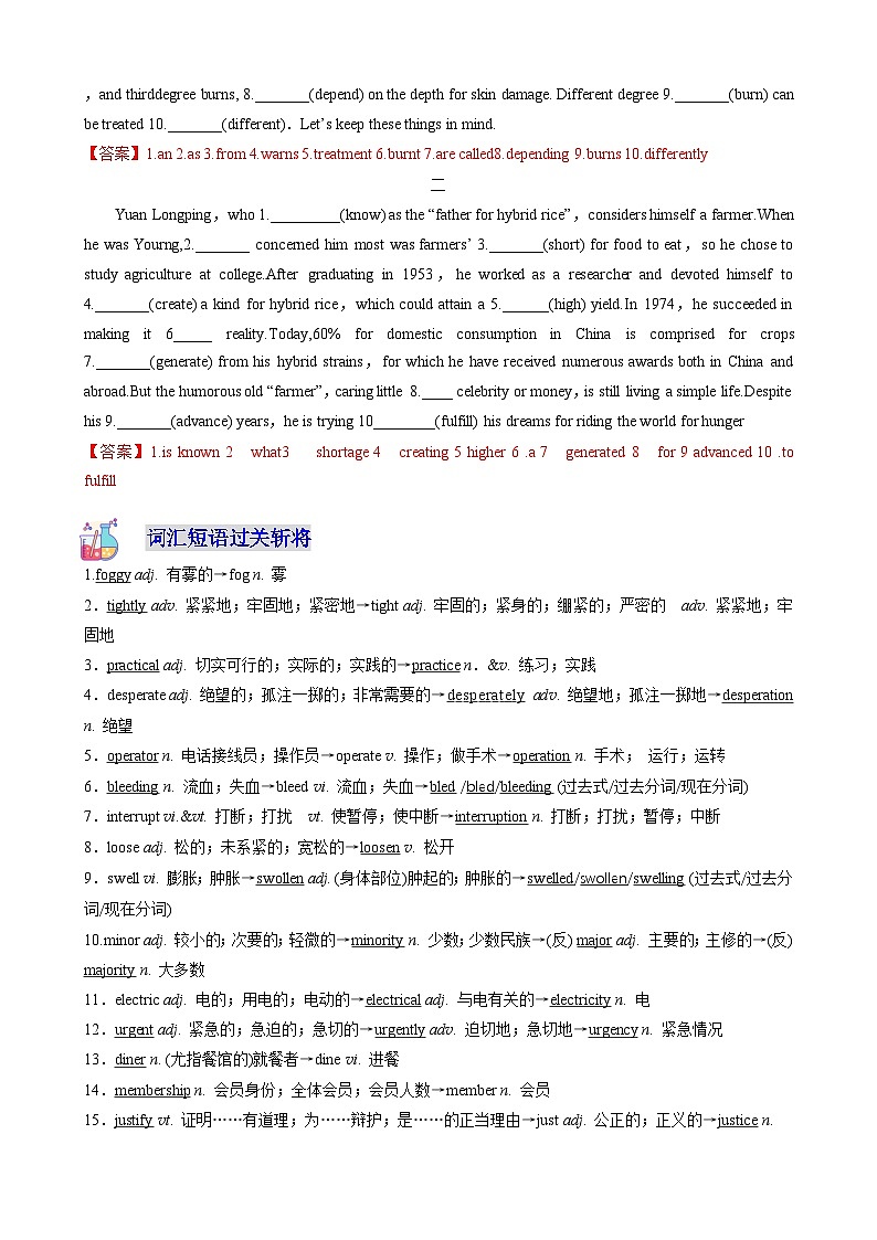 【寒假巩固提升】人教版（选修2） 高中英语 高二寒假 专题讲义第10讲 Unit5  First Aid（教师版）第2页