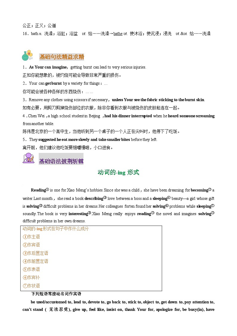 【寒假巩固提升】人教版（选修2） 高中英语 高二寒假 专题讲义第10讲 Unit5  First Aid（教师版）第3页