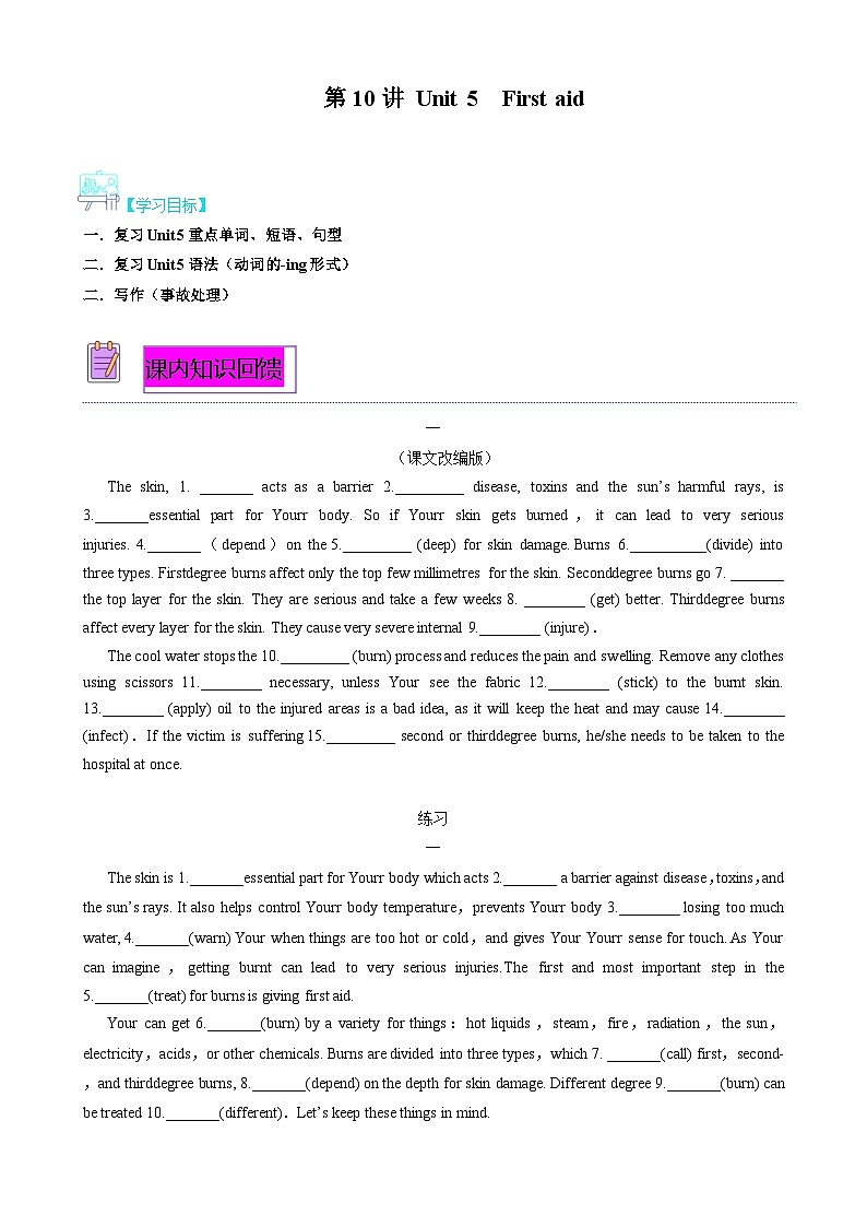 【寒假巩固提升】人教版（选修2） 高中英语 高二寒假 专题讲义第10讲 Unit5  First Aid（学生版）第1页