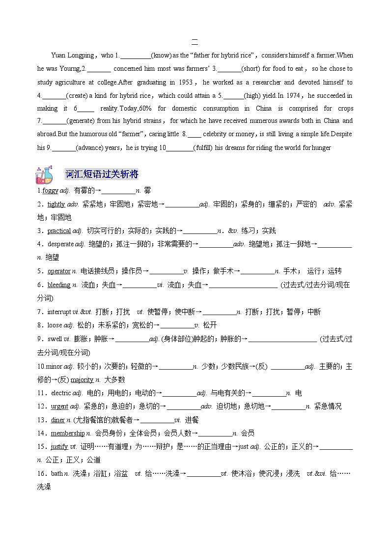 【寒假巩固提升】人教版（选修2） 高中英语 高二寒假 专题讲义第10讲 Unit5  First Aid（学生版）第2页