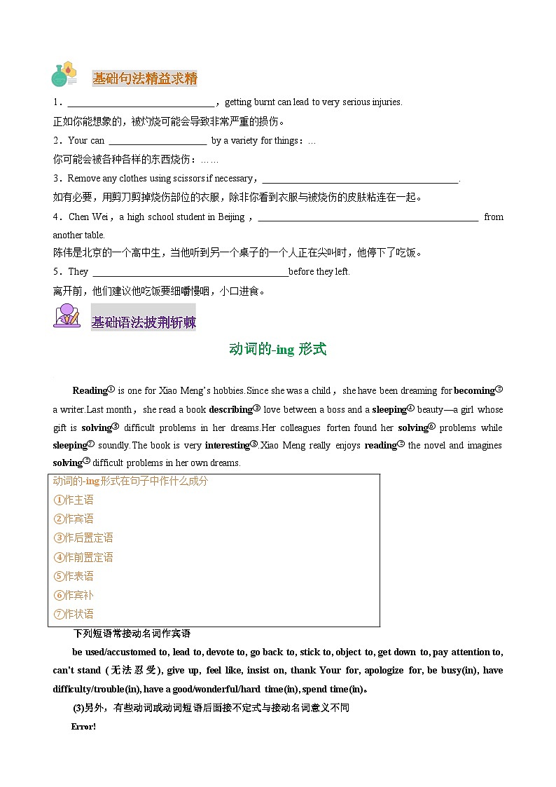 【寒假巩固提升】人教版（选修2） 高中英语 高二寒假 专题讲义第10讲 Unit5  First Aid（学生版）第3页