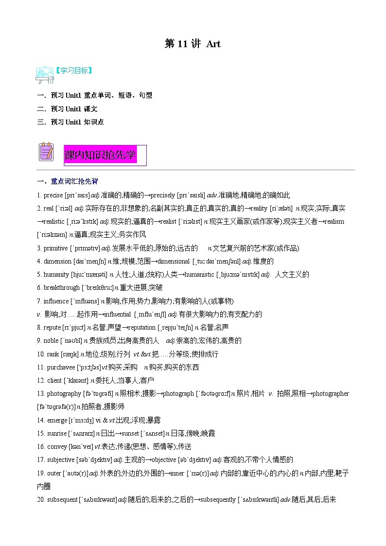 【寒假巩固提升】人教版（选修3） 高中英语 高二寒假 专题讲义第11讲 Unit1  Art（教师版）第1页
