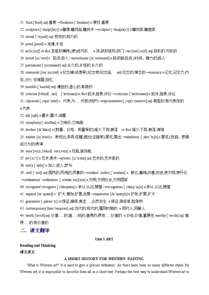 【寒假巩固提升】人教版（选修3） 高中英语 高二寒假 专题讲义第11讲 Unit1  Art（教师版）第2页