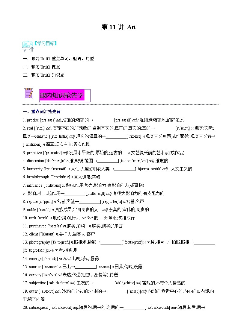 【寒假巩固提升】人教版（选修3） 高中英语 高二寒假 专题讲义第11讲 Unit1  Art（学生版）第1页