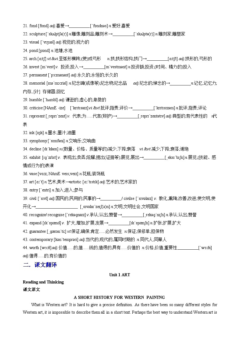 【寒假巩固提升】人教版（选修3） 高中英语 高二寒假 专题讲义第11讲 Unit1  Art（学生版）第2页