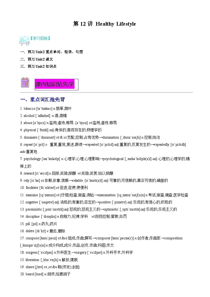 【寒假巩固提升】人教版（选修3） 高中英语 高二寒假 专题讲义第12讲 Unit2  Healthy Lifestyle（教师版）第1页