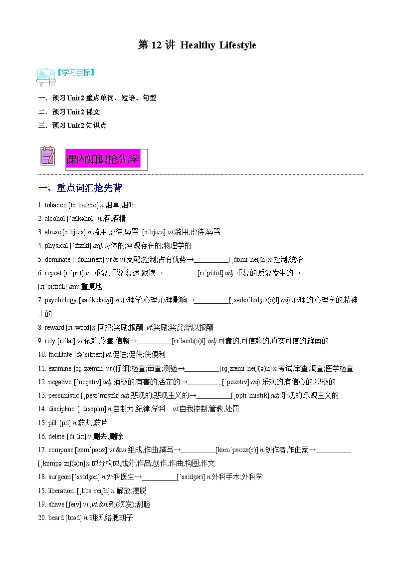 【寒假巩固提升】人教版（选修3） 高中英语 高二寒假 专题讲义第12讲 Unit2  Healthy Lifestyle（学生版）第1页