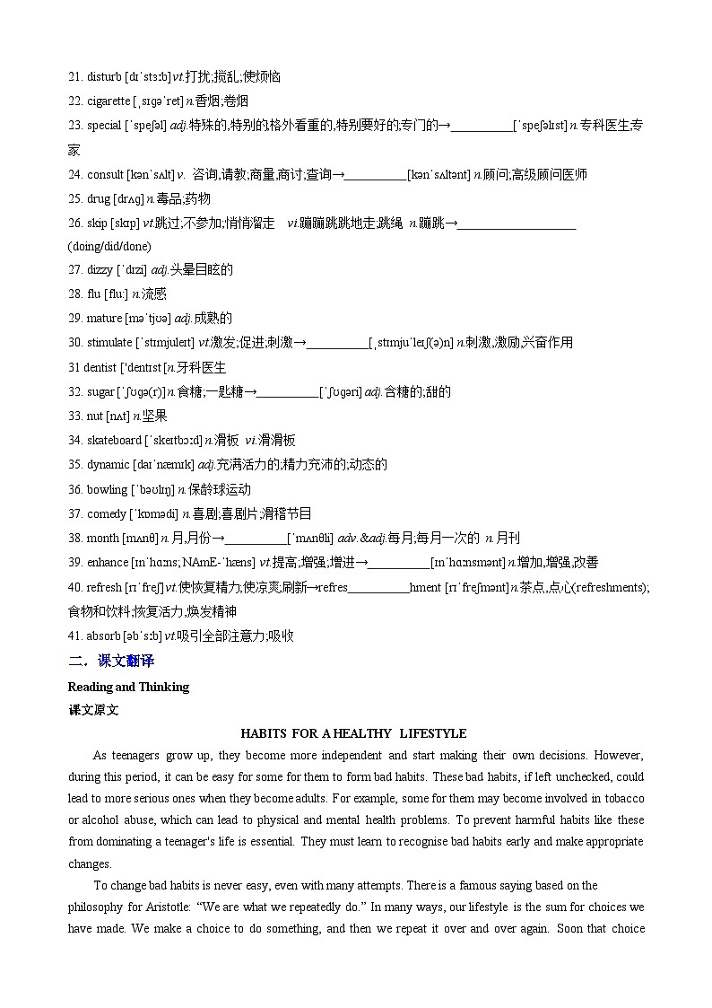 【寒假巩固提升】人教版（选修3） 高中英语 高二寒假 专题讲义第12讲 Unit2  Healthy Lifestyle（学生版）第2页