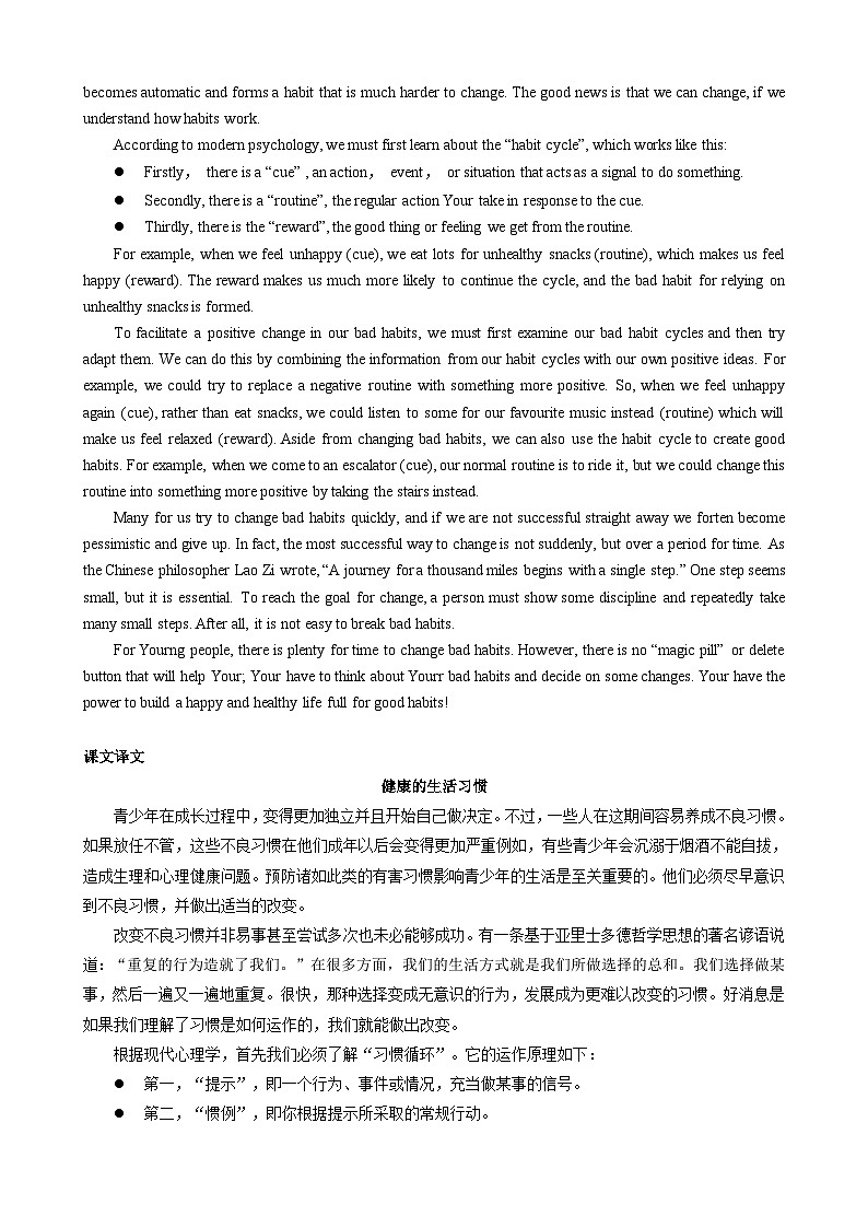 【寒假巩固提升】人教版（选修3） 高中英语 高二寒假 专题讲义第12讲 Unit2  Healthy Lifestyle（学生版）第3页