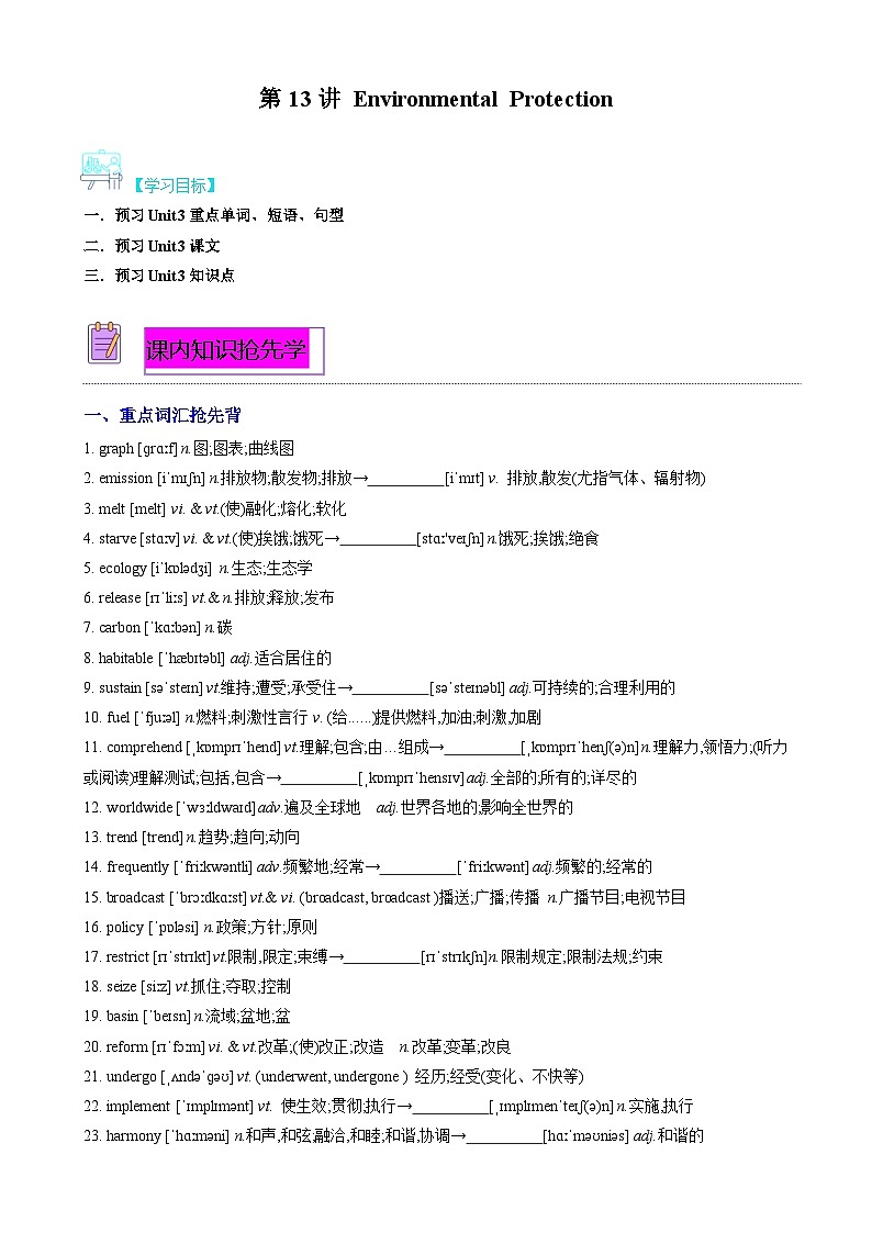 【寒假巩固提升】人教版（选修3） 高中英语 高二寒假 专题讲义第13讲 Unit3  Environmental Protection（学生版）第1页