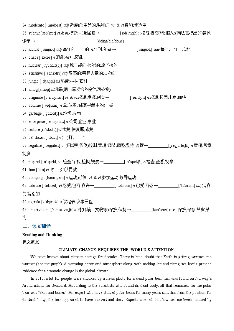 【寒假巩固提升】人教版（选修3） 高中英语 高二寒假 专题讲义第13讲 Unit3  Environmental Protection（学生版）第2页