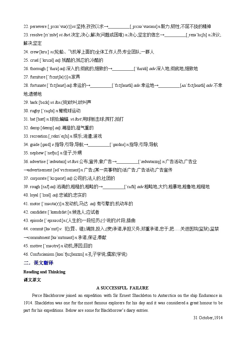 【寒假巩固提升】人教版（选修3） 高中英语 高二寒假 专题讲义第14讲 Unit4  Adversity and Courage（学生版）第2页