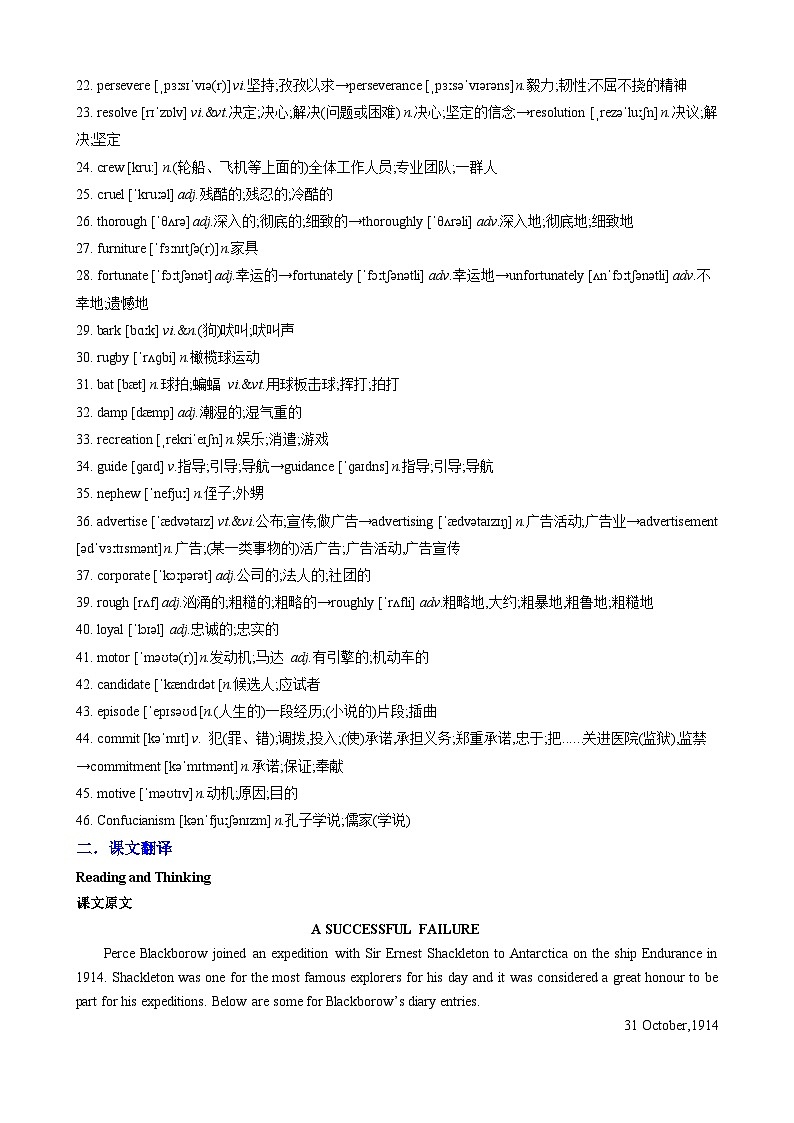 【寒假巩固提升】人教版（选修3） 高中英语 高二寒假 专题讲义第14讲 Unit4  Adversity and Courage（教师版）第2页
