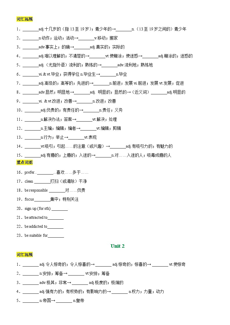 人教版（2019）高中英语高一英语寒假 第01讲 必修一Welcome Unit-Unit 2（知识复习+训练）（学生版）-【寒假衔接讲义】第2页