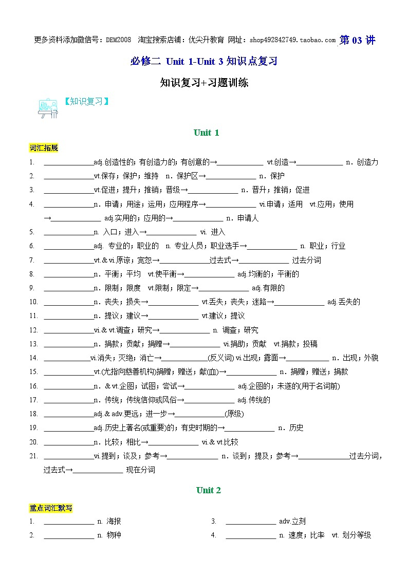 【寒假衔接讲义】人教版（2019）高中英语高一英语寒假 第03讲 必修二 Unit 1-Unit 3（知识复习+训练）（学生版）第1页