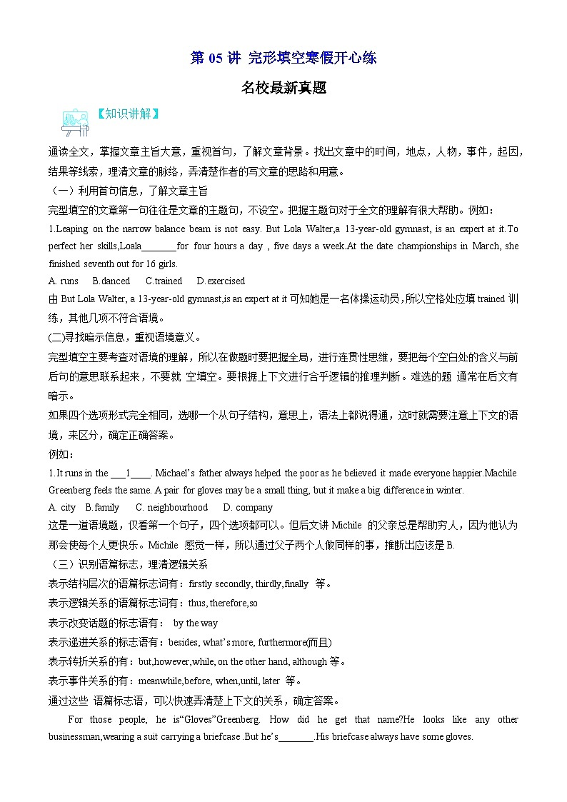 【寒假衔接讲义】人教版（2019）高中英语高一英语寒假第05讲 完形填空（学生版）第1页