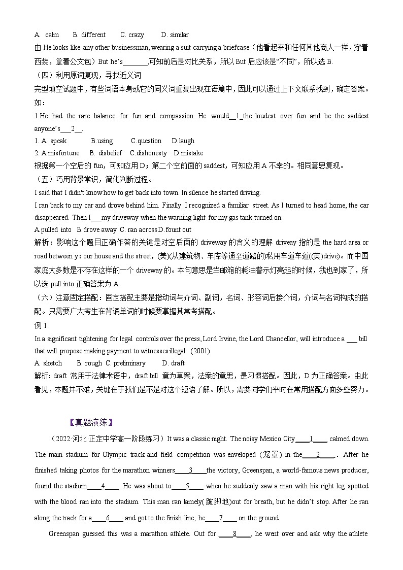 【寒假衔接讲义】人教版（2019）高中英语高一英语寒假第05讲 完形填空（学生版）第2页