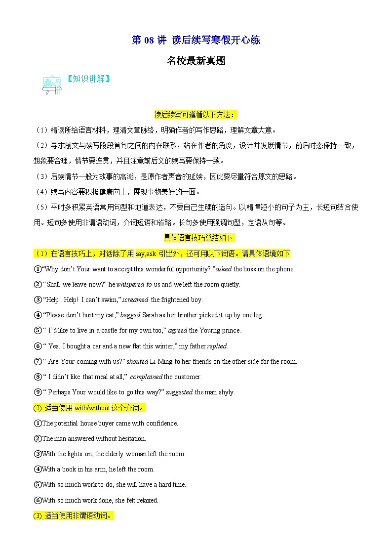 【寒假衔接讲义】人教版（2019）高中英语高一英语寒假第08讲 读后续写（教师版）第1页