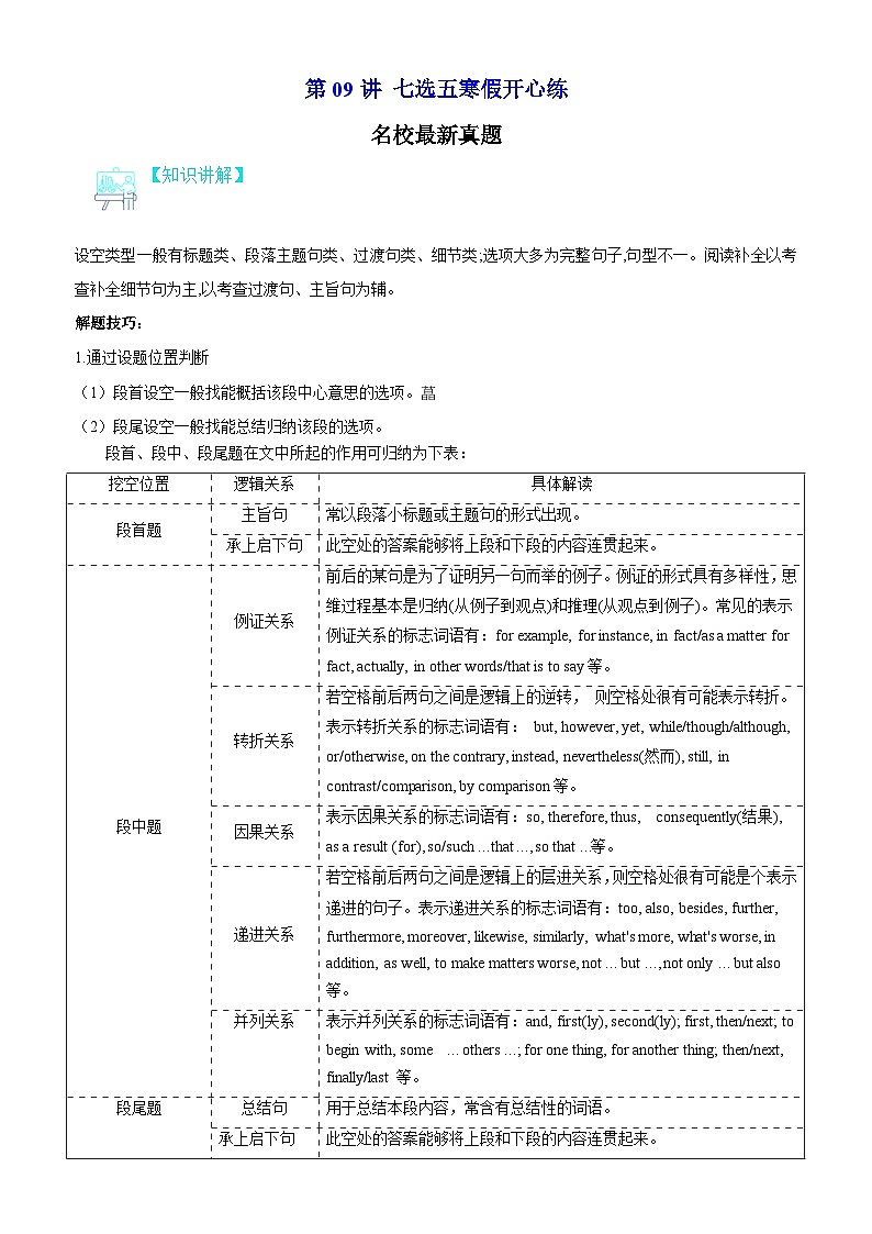 【寒假衔接讲义】人教版（2019）高中英语高一英语寒假第09讲 七选五（教师版）第1页