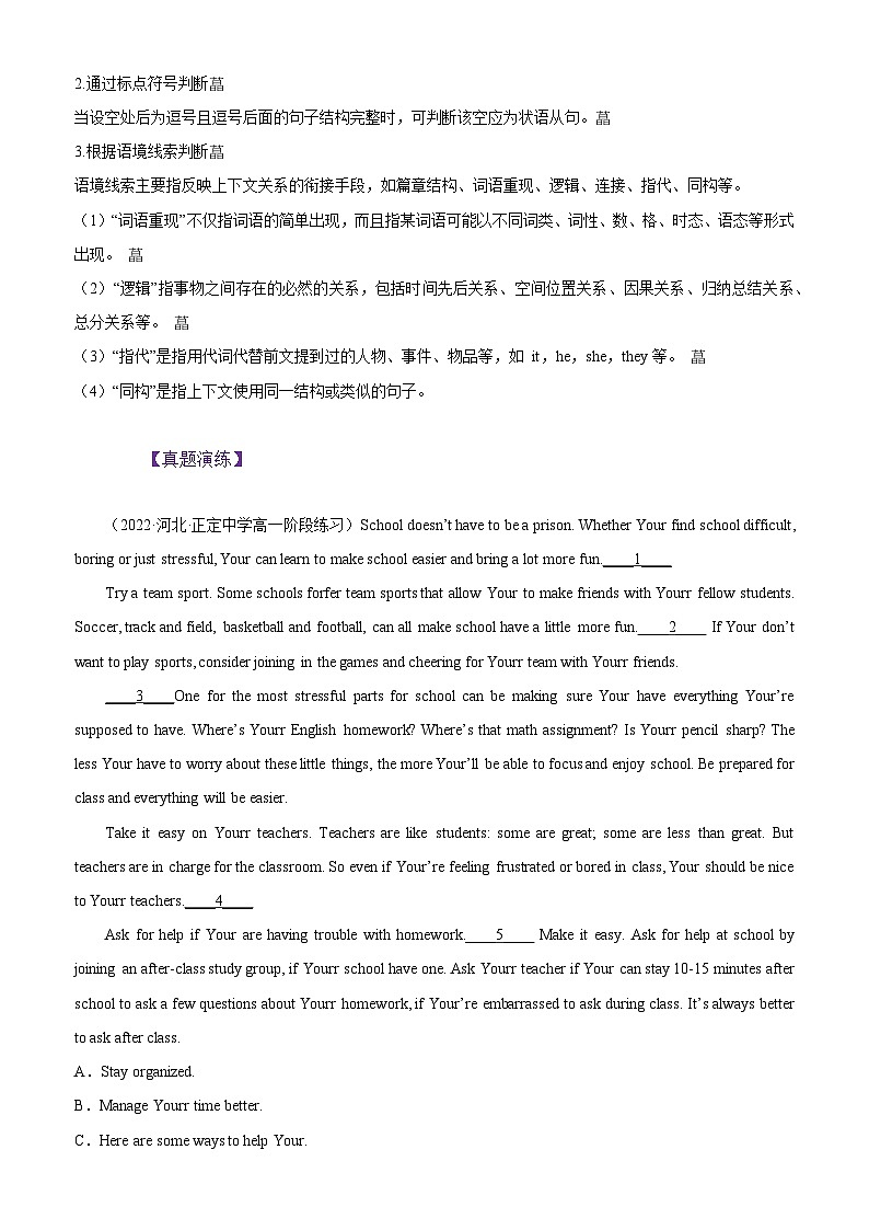 【寒假衔接讲义】人教版（2019）高中英语高一英语寒假第09讲 七选五（教师版）第2页