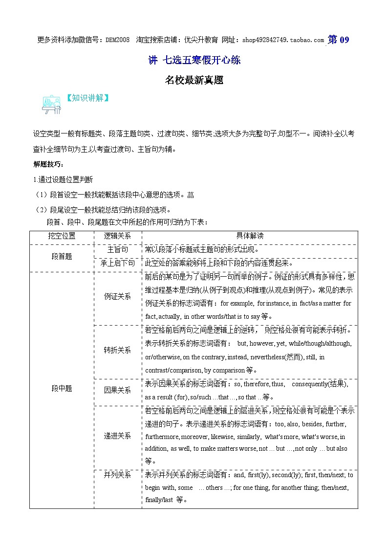 【寒假衔接讲义】人教版（2019）高中英语高一英语寒假第09讲 七选五（学生版）第1页