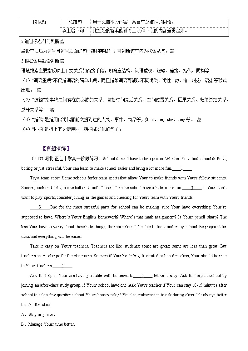 【寒假衔接讲义】人教版（2019）高中英语高一英语寒假第09讲 七选五（学生版）第2页