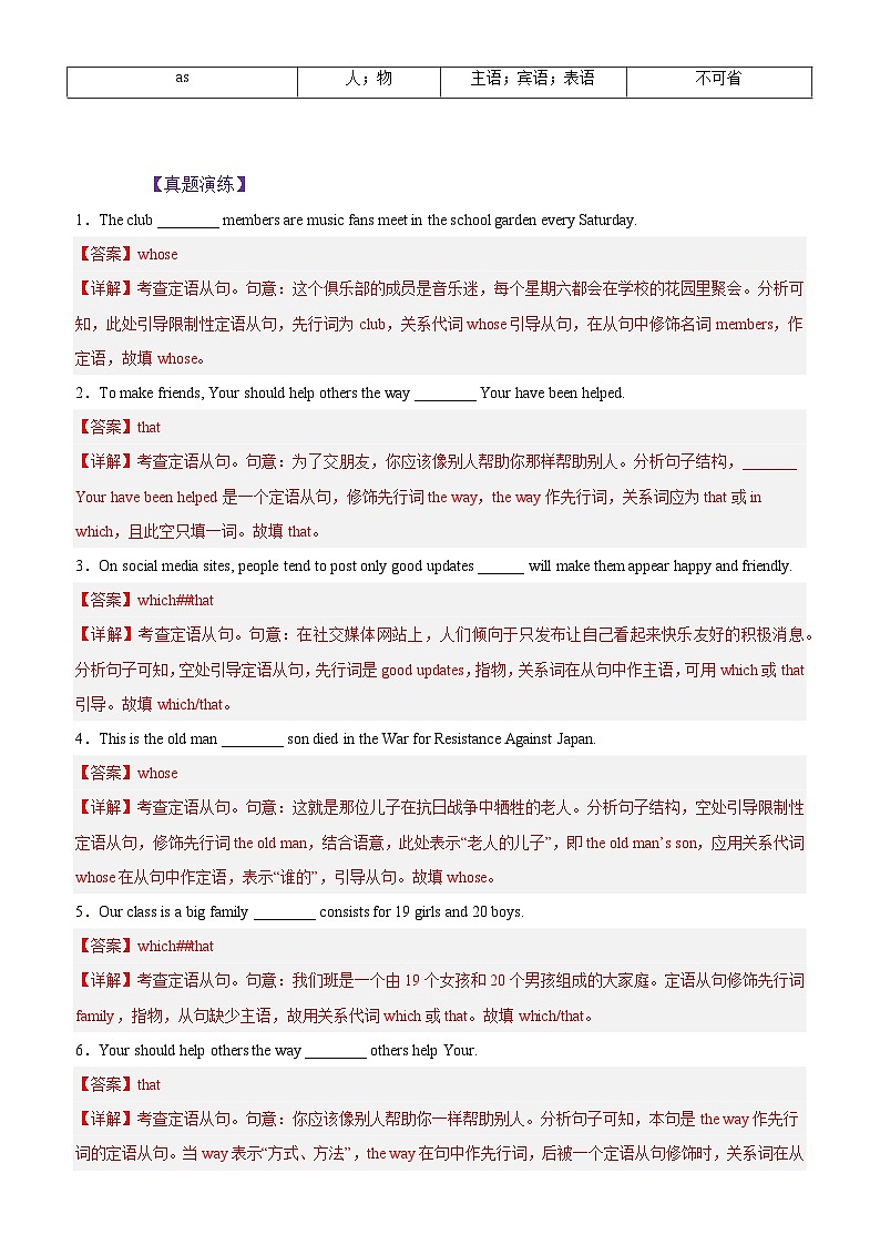 【寒假衔接讲义】人教版（2019）高中英语高一英语寒假第10讲 定语从句之关系代词（教师版）第2页