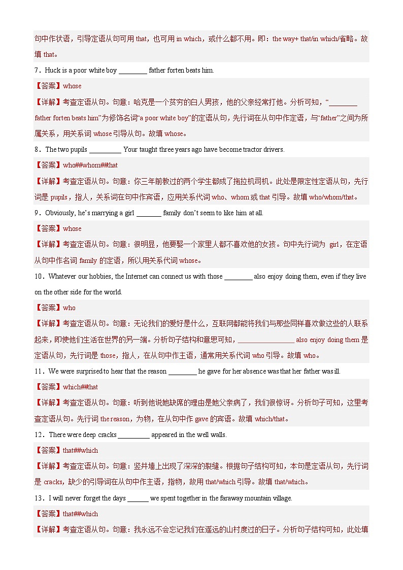 【寒假衔接讲义】人教版（2019）高中英语高一英语寒假第10讲 定语从句之关系代词（教师版）第3页