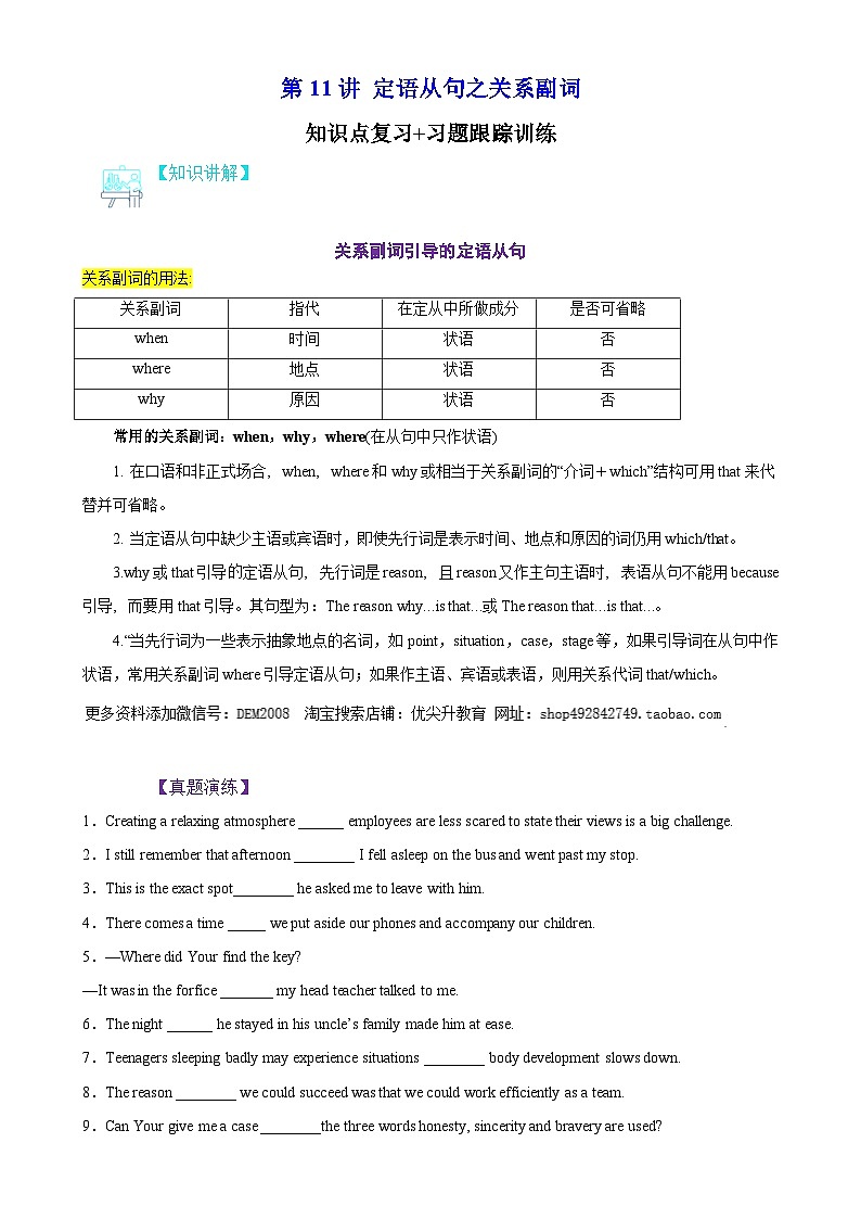 【寒假衔接讲义】人教版（2019）高中英语高一英语寒假第11讲 定语从句之关系副词（教师版）第1页