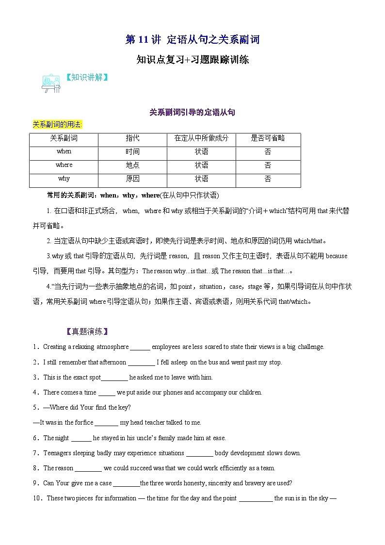 【寒假衔接讲义】人教版（2019）高中英语高一英语寒假第11讲 定语从句之关系副词（学生版）第1页