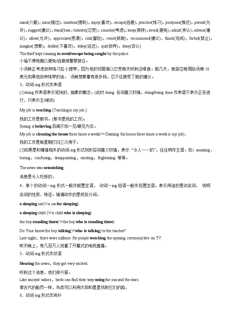 【寒假衔接讲义】人教版（2019）高中英语高一英语寒假第12讲 非谓语动词之现在分词（教师版）第2页