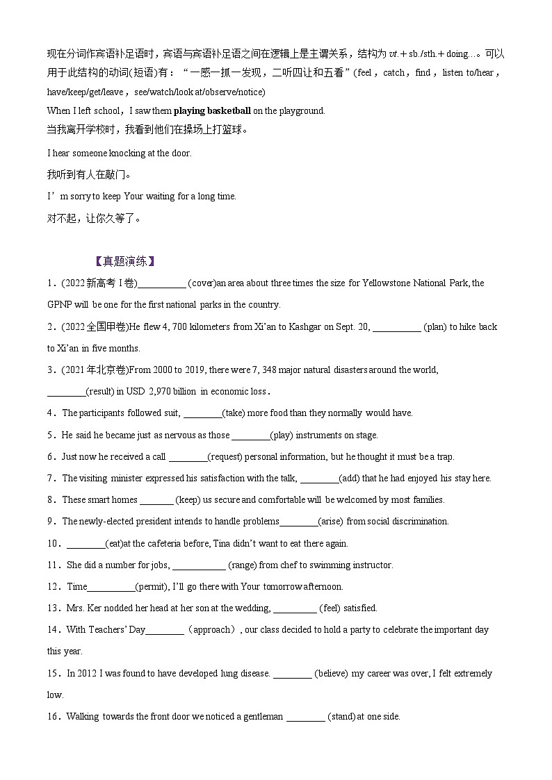 【寒假衔接讲义】人教版（2019）高中英语高一英语寒假第12讲 非谓语动词之现在分词（教师版）第3页