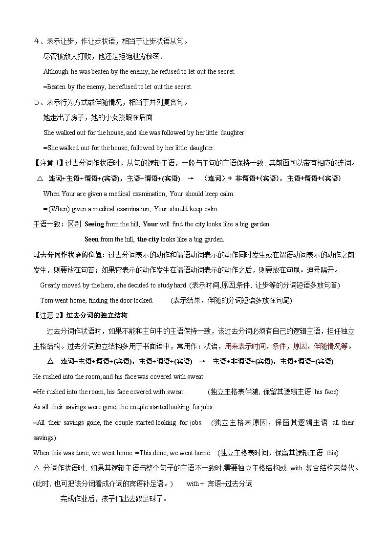 【寒假衔接讲义】人教版（2019）高中英语高一英语寒假第13讲 非谓语动词之过去分词（教师版）第3页