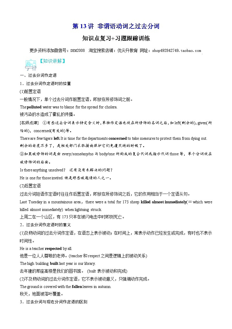 【寒假衔接讲义】人教版（2019）高中英语高一英语寒假第13讲 非谓语动词之过去分词（学生版）第1页