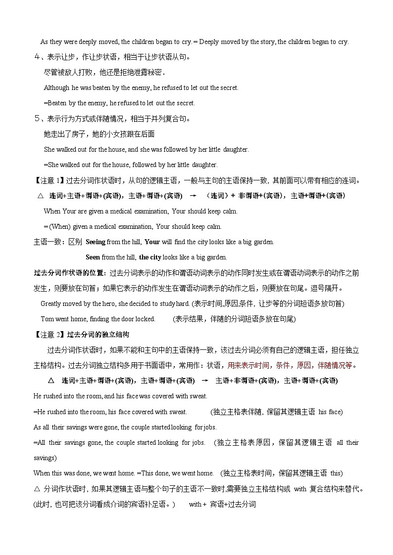 【寒假衔接讲义】人教版（2019）高中英语高一英语寒假第13讲 非谓语动词之过去分词（学生版）第3页