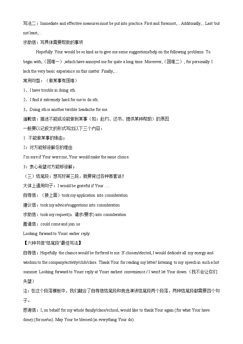 【寒假衔接讲义】人教版（2019）高中英语高一英语寒假第16讲 热点话题满分范文（教师版）第2页