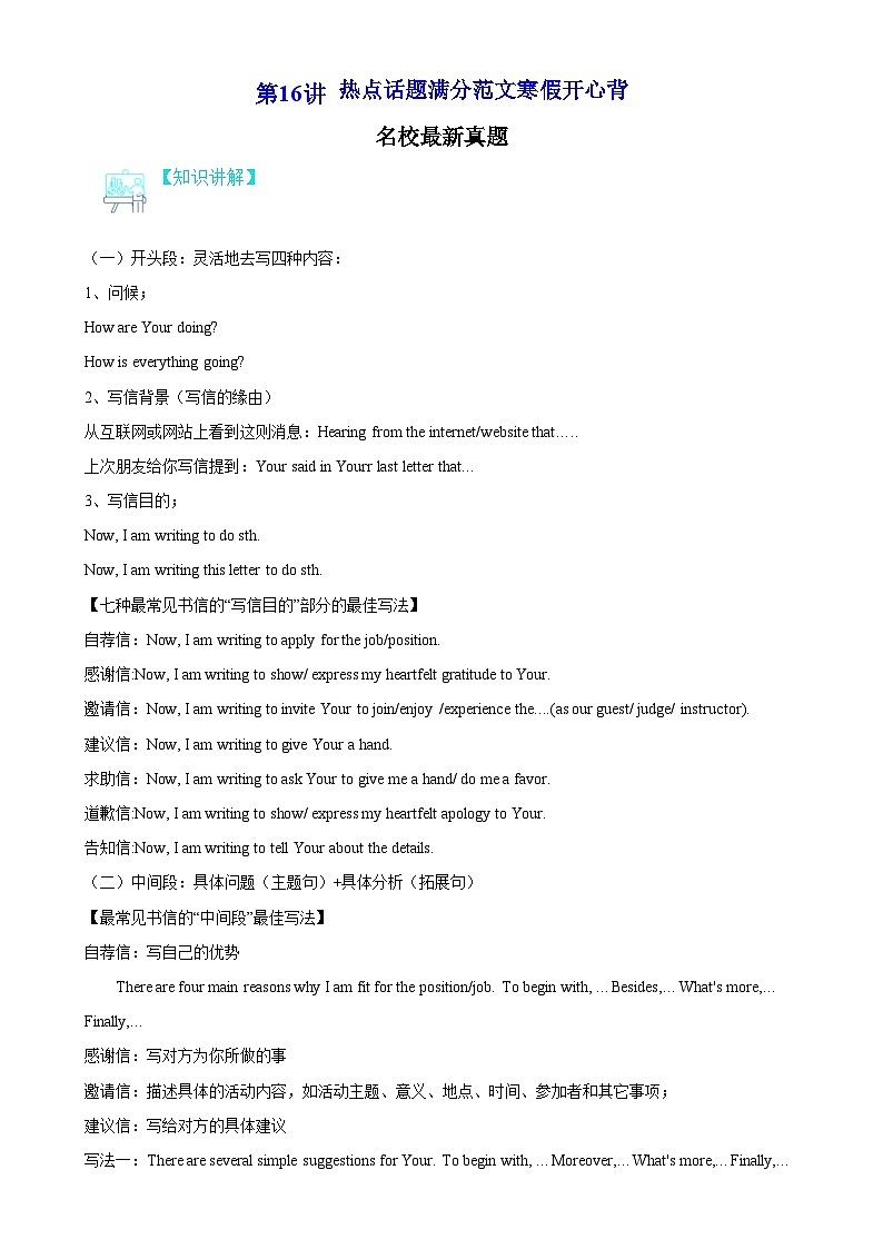 【寒假衔接讲义】人教版（2019）高中英语高一英语寒假第16讲 热点话题满分范文（学生版）第1页