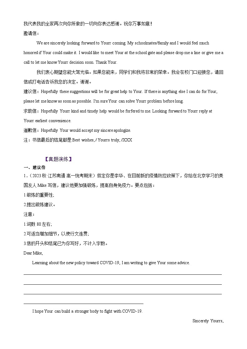 【寒假衔接讲义】人教版（2019）高中英语高一英语寒假第16讲 热点话题满分范文（学生版）第3页