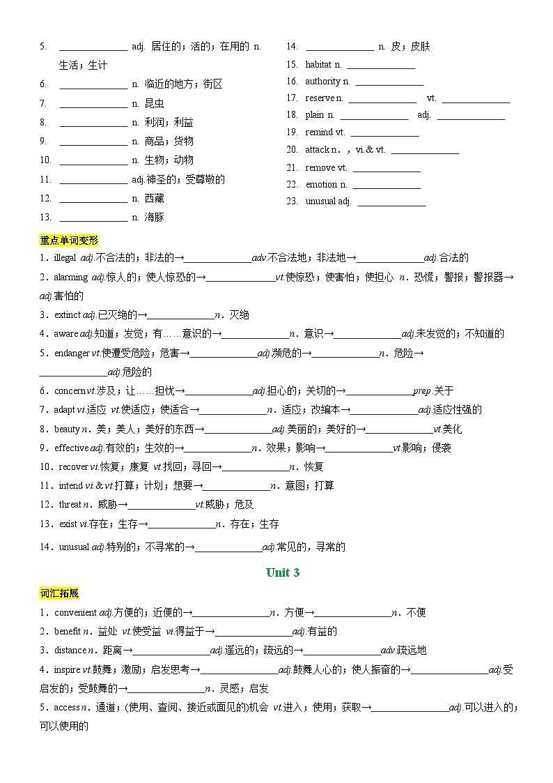 【寒假衔接讲义】人教版（2019）高中英语高一英语寒假 第03讲 必修二 Unit 1-Unit 3（知识复习+训练）（学生版）第2页
