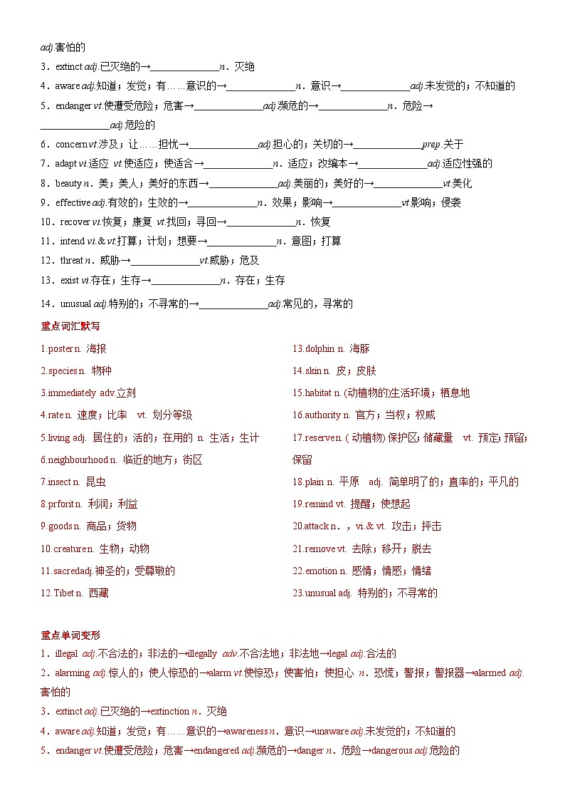 【寒假衔接讲义】人教版（2019）高中英语高一英语寒假 第03讲 必修二 Unit 1-Unit 3（知识复习+训练）（教师版）第3页