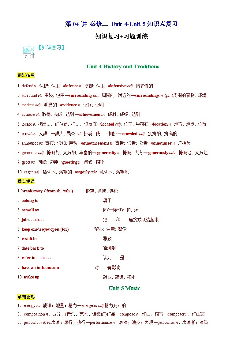 【寒假衔接讲义】人教版（2019）高中英语高一英语寒假第04讲 必修二 Unit 4-Unit 5（知识复习+训练）（教师版）第1页
